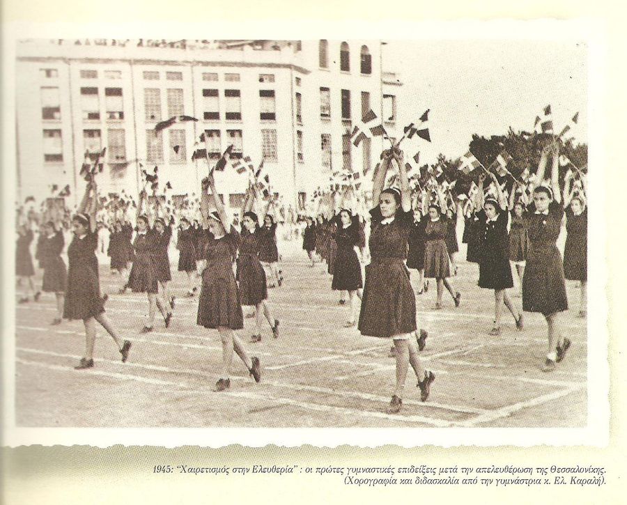 1945  - Γυμναστικές επιδείξεις